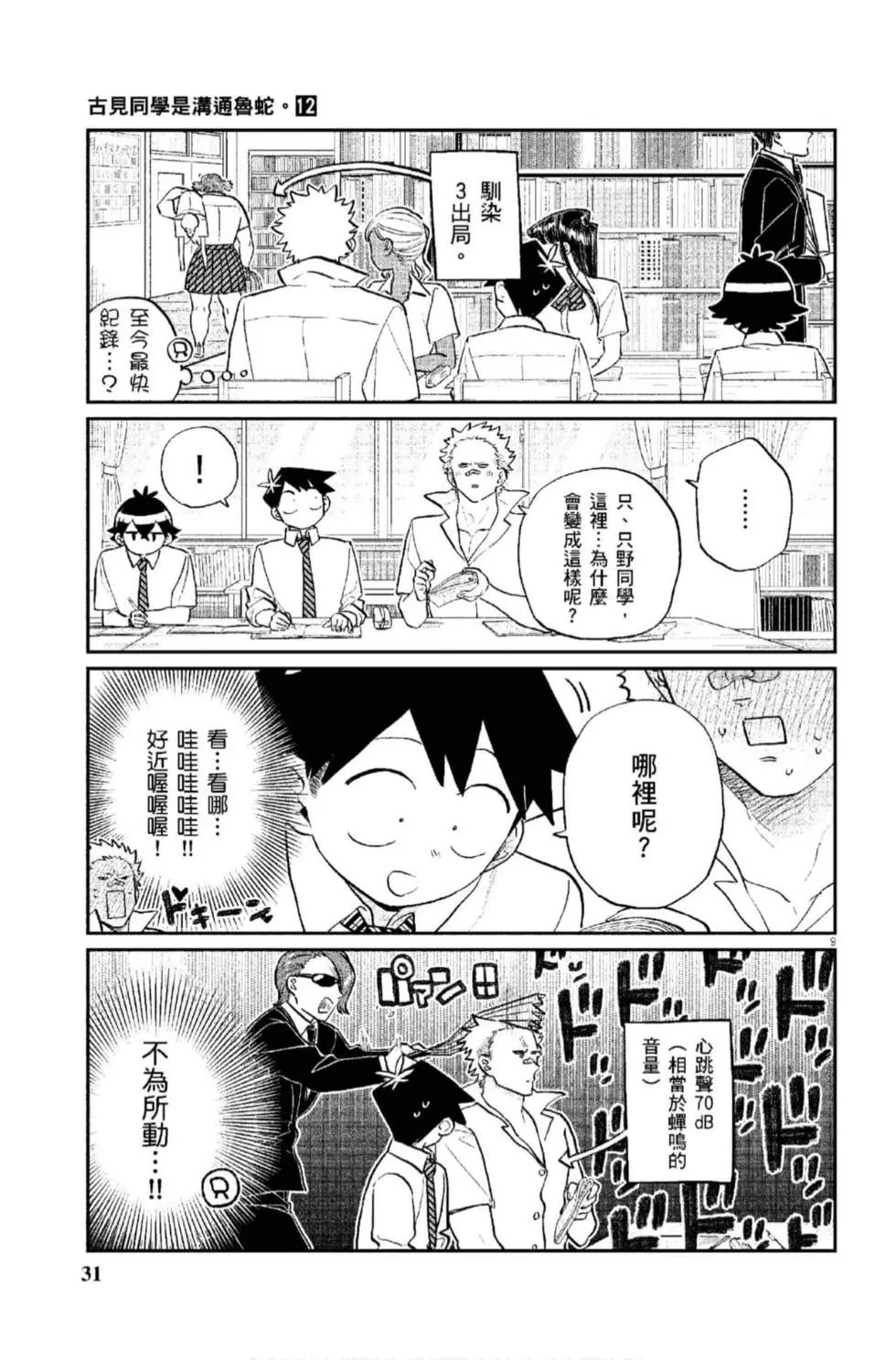 《古见同学有交流障碍症》漫画最新章节第12卷免费下拉式在线观看章节第【32】张图片