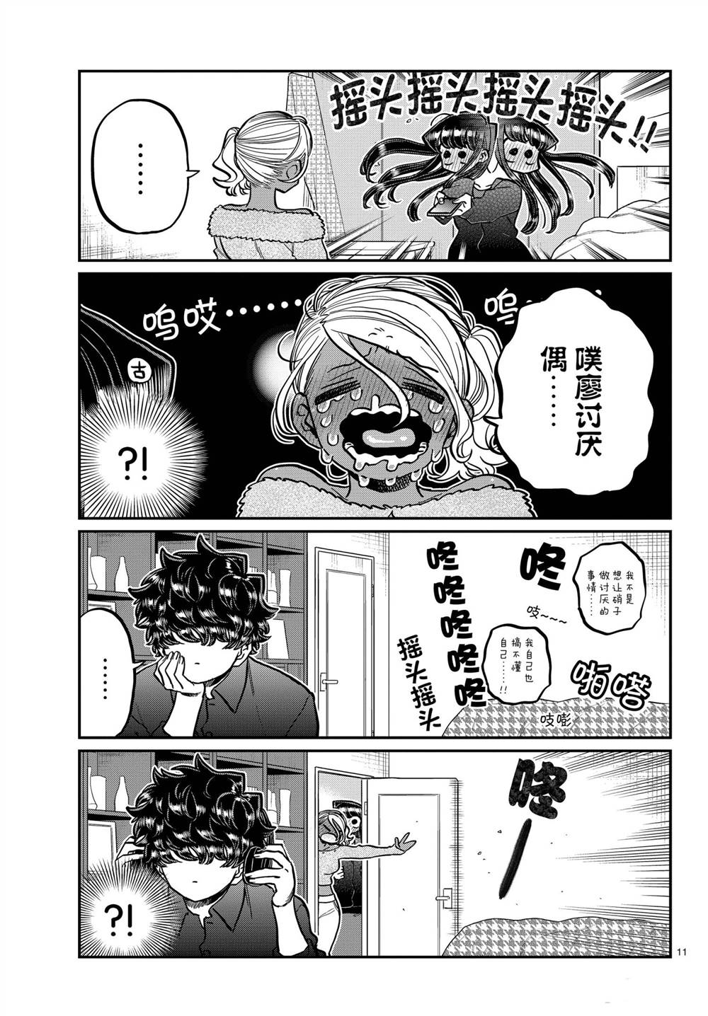 《古见同学有交流障碍症》漫画最新章节第313话 试看版免费下拉式在线观看章节第【11】张图片