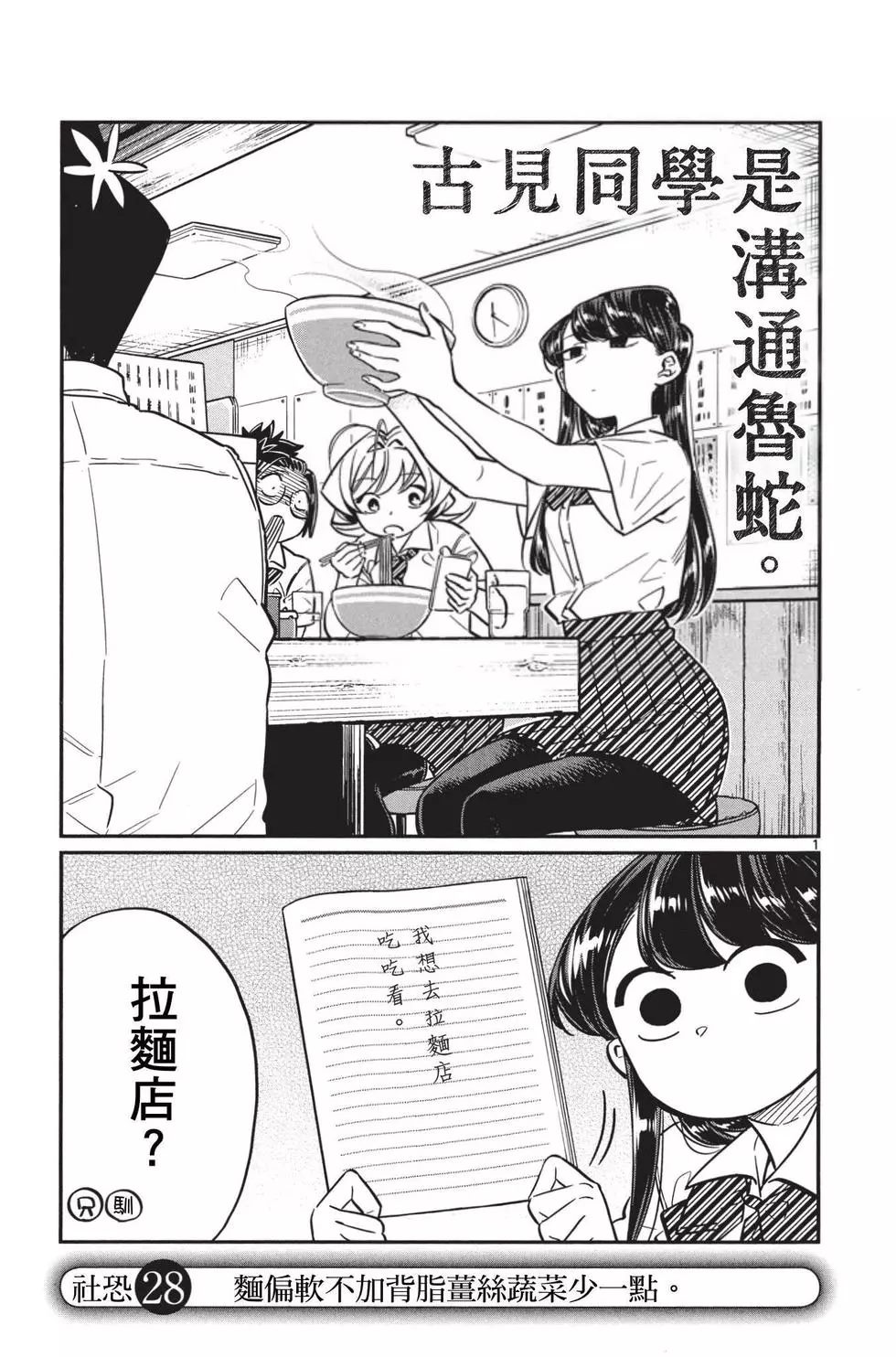 《古见同学有交流障碍症》漫画最新章节第2卷免费下拉式在线观看章节第【104】张图片