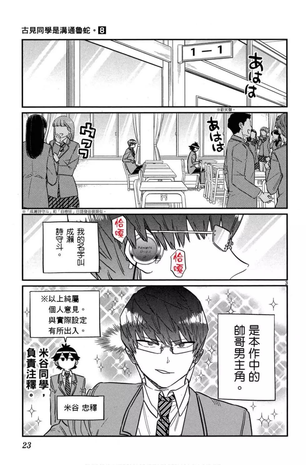 《古见同学有交流障碍症》漫画最新章节第8卷免费下拉式在线观看章节第【24】张图片