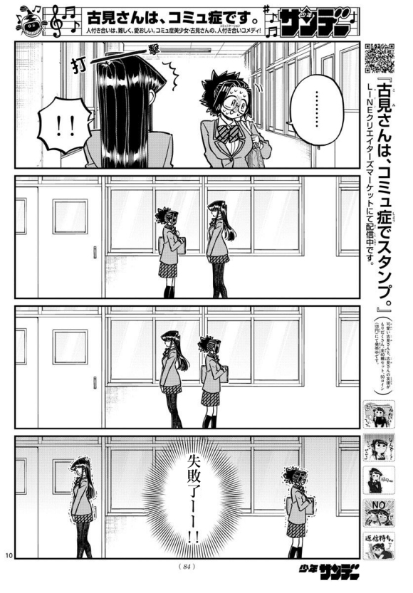 《古见同学有交流障碍症》漫画最新章节第247话免费下拉式在线观看章节第【10】张图片