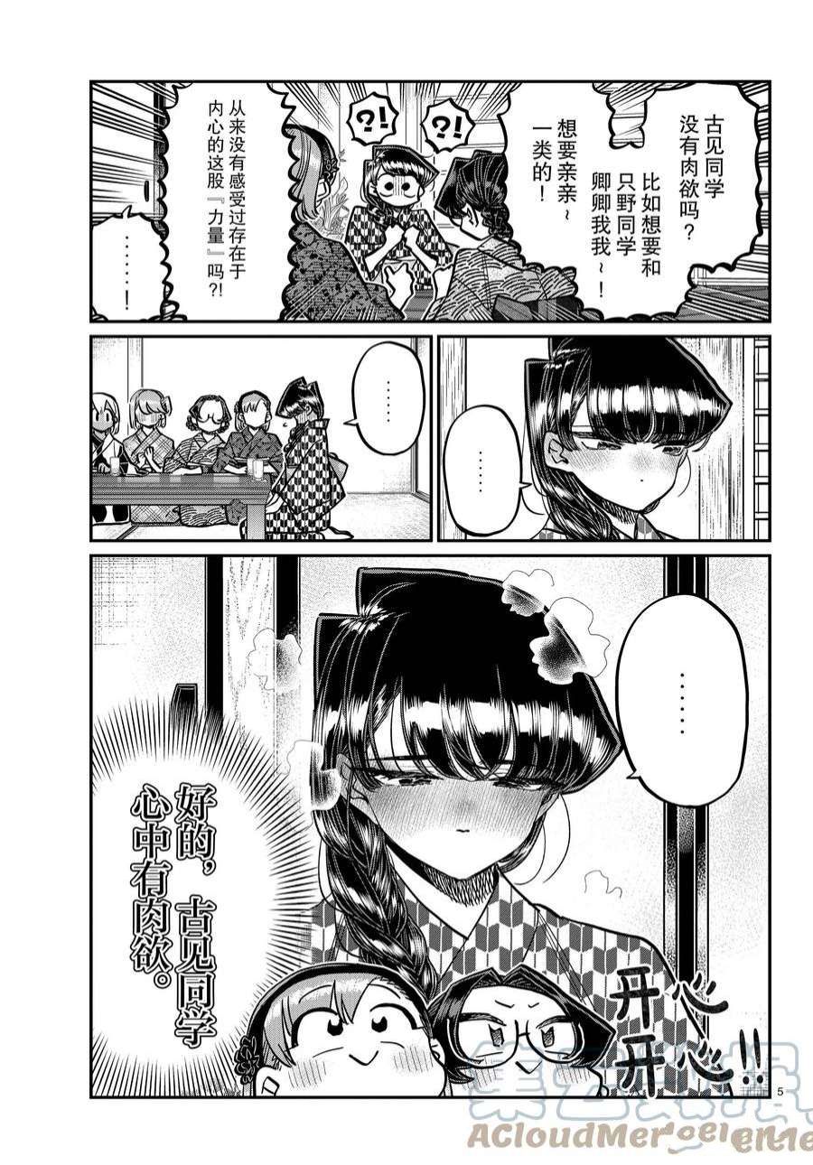 《古见同学有交流障碍症》漫画最新章节第362话 试看版免费下拉式在线观看章节第【5】张图片