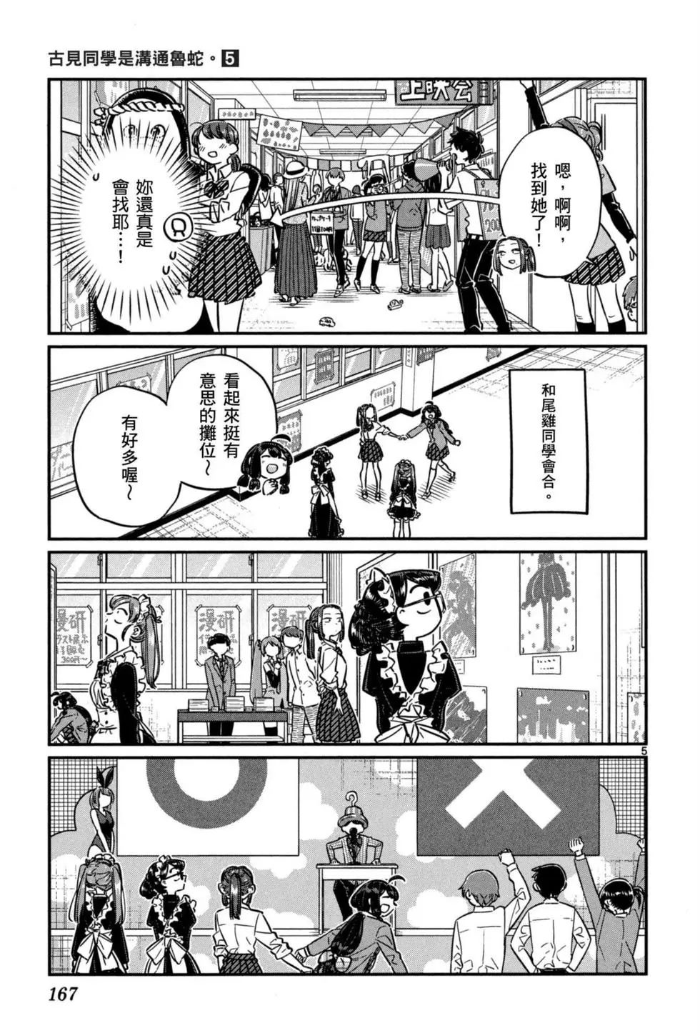 《古见同学有交流障碍症》漫画最新章节第5卷免费下拉式在线观看章节第【168】张图片