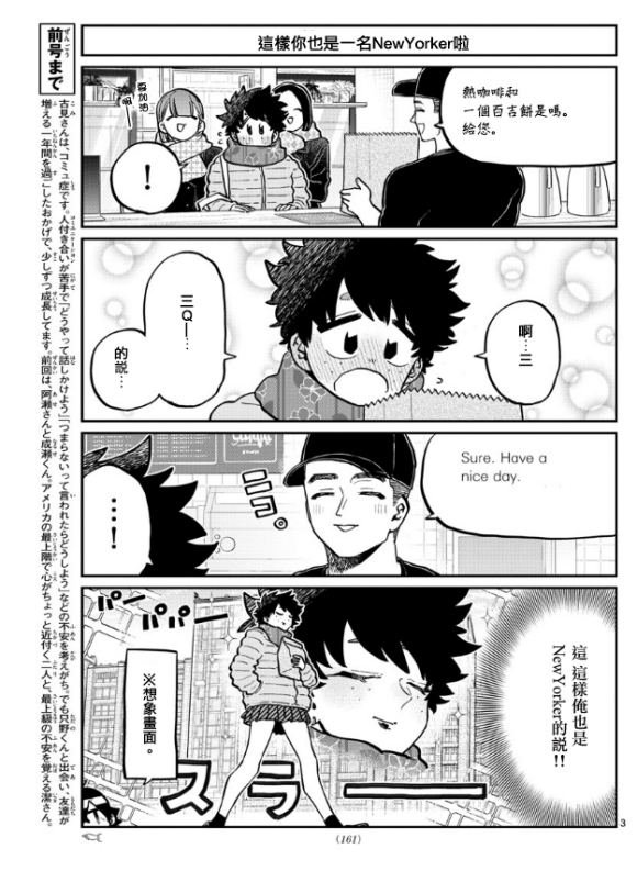 《古见同学有交流障碍症》漫画最新章节第292话 大家各自的修学旅行免费下拉式在线观看章节第【3】张图片