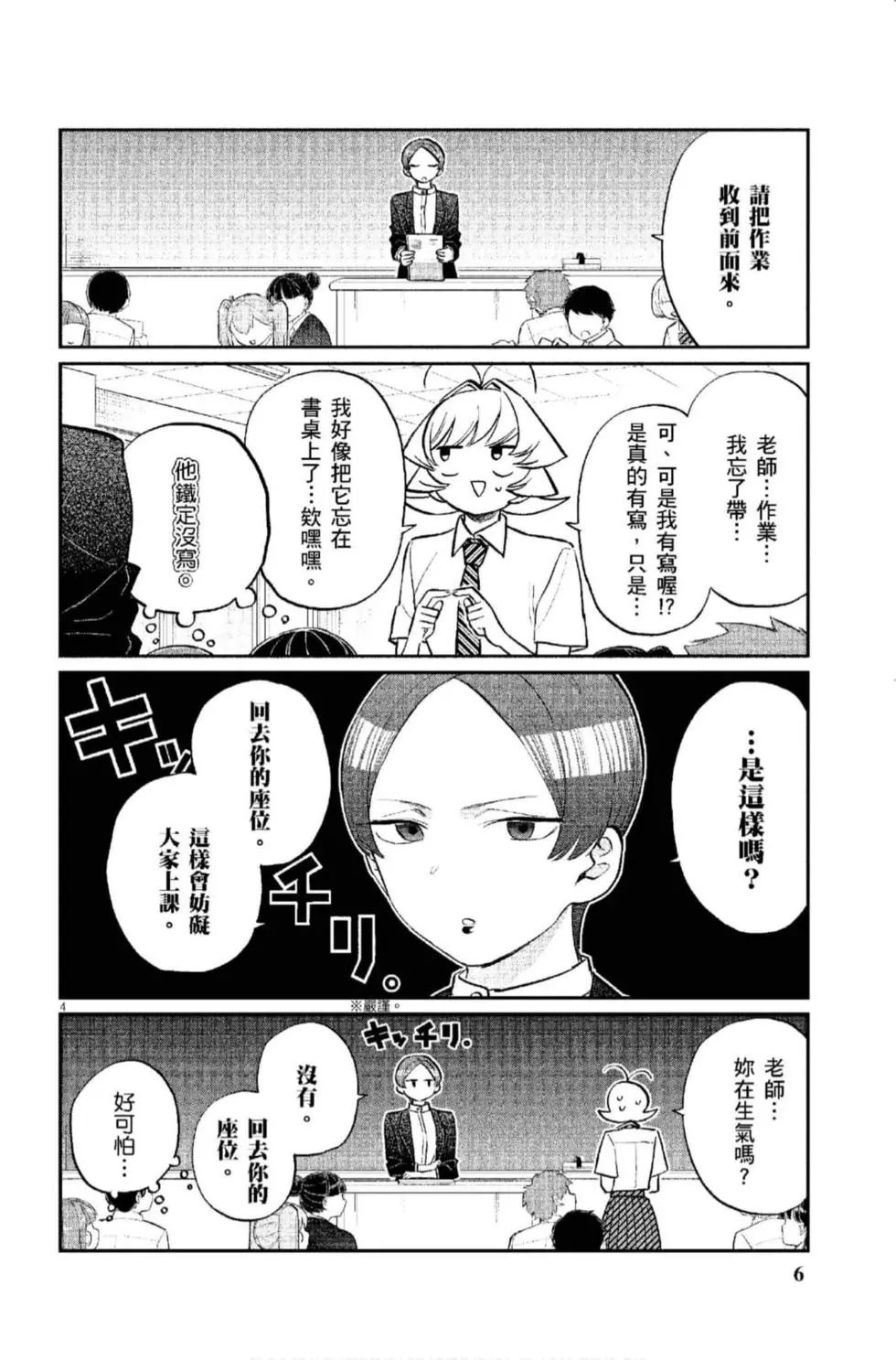 《古见同学有交流障碍症》漫画最新章节第12卷免费下拉式在线观看章节第【7】张图片