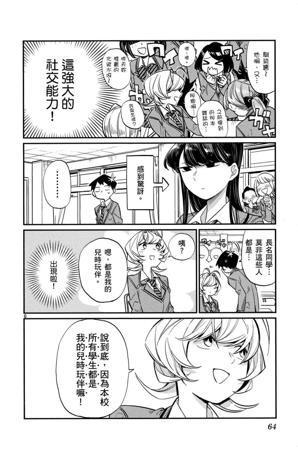 《古见同学有交流障碍症》漫画最新章节第1卷免费下拉式在线观看章节第【65】张图片