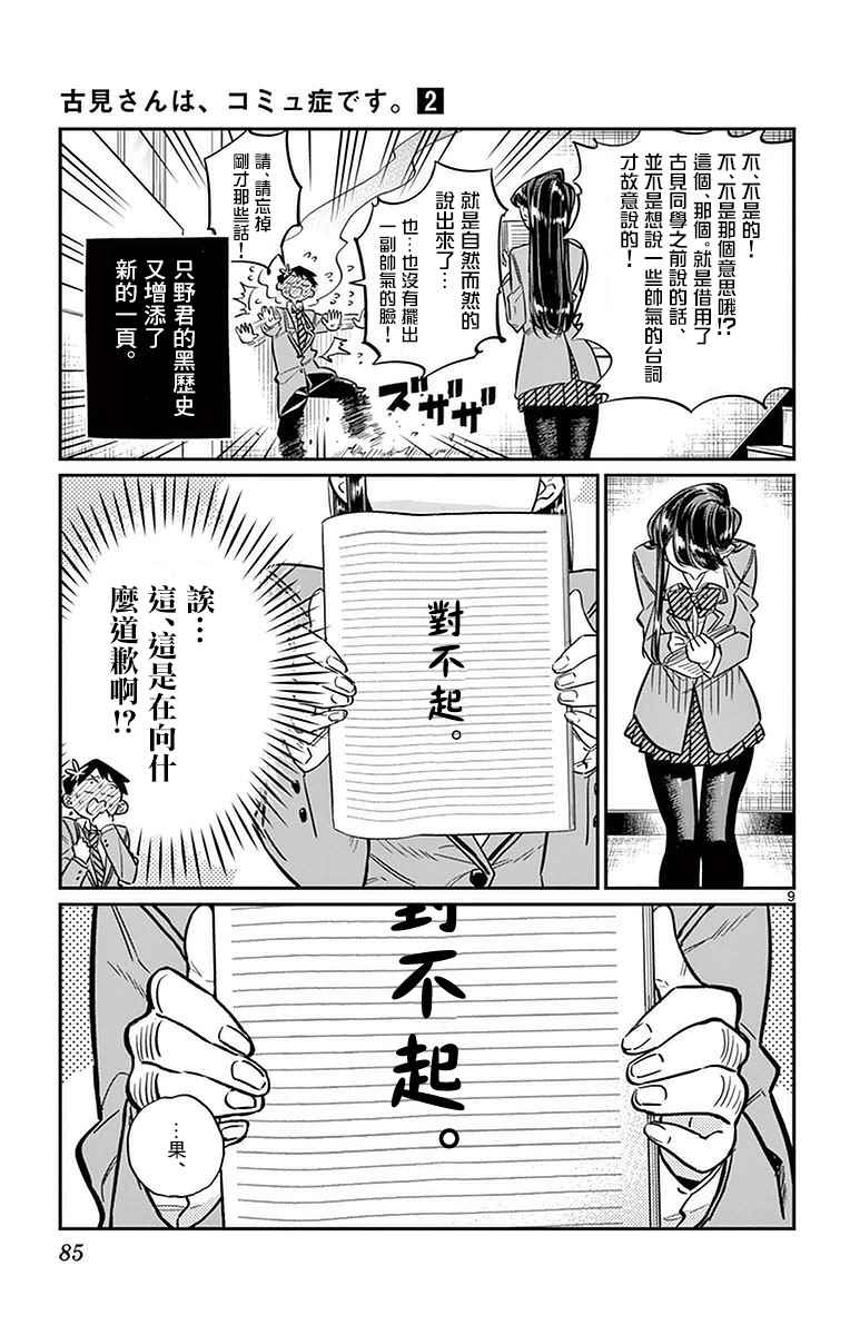 《古见同学有交流障碍症》漫画最新章节第26话 恋爱。4免费下拉式在线观看章节第【9】张图片