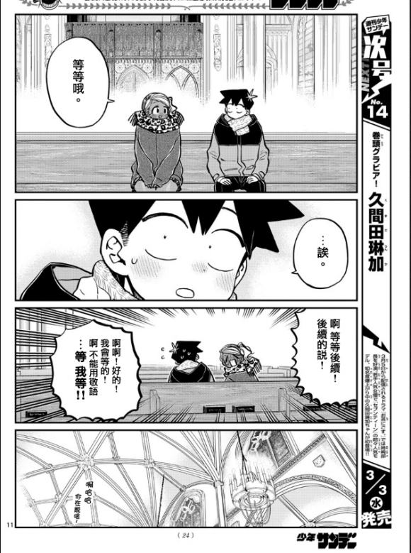 《古见同学有交流障碍症》漫画最新章节第294话 我也很抱歉免费下拉式在线观看章节第【10】张图片