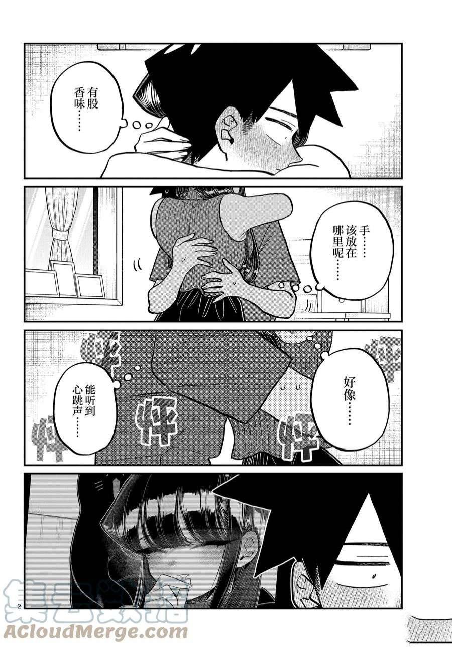 《古见同学有交流障碍症》漫画最新章节第375话 试看版免费下拉式在线观看章节第【2】张图片