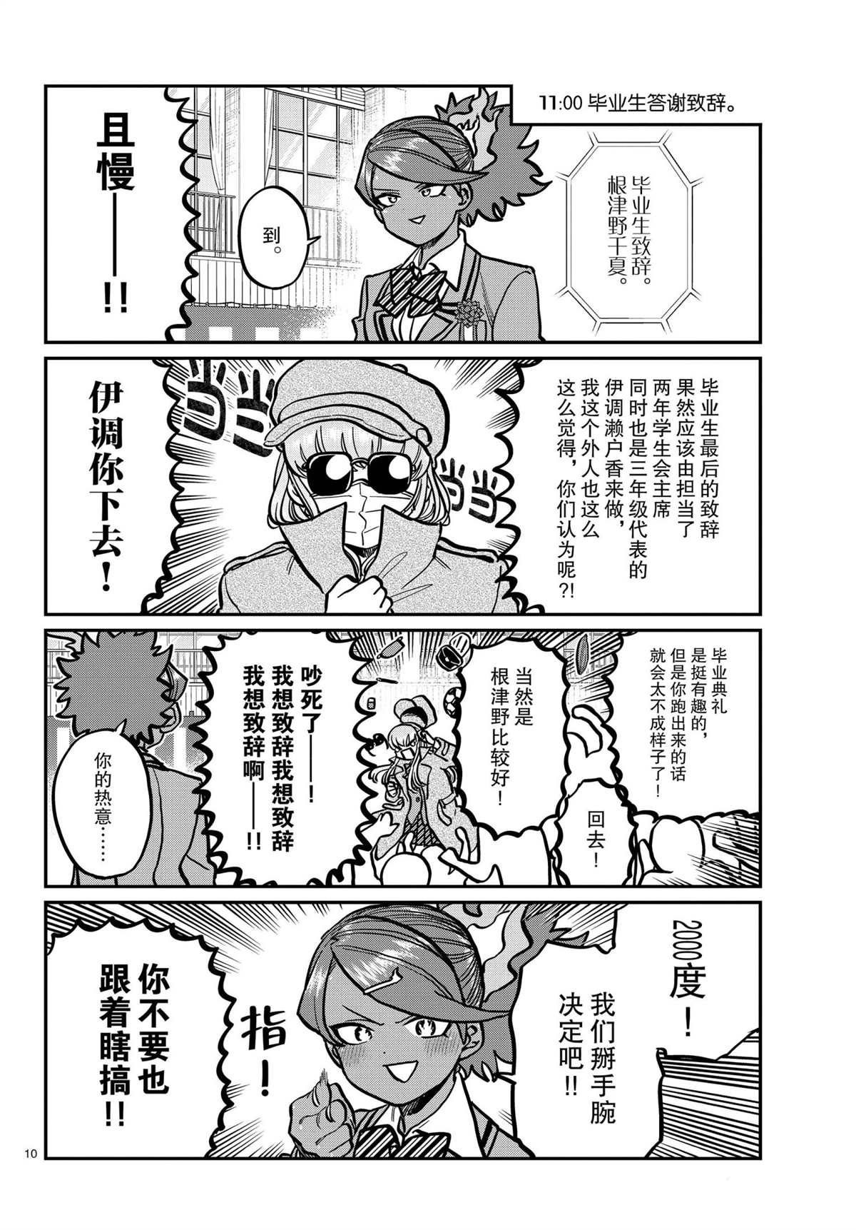 《古见同学有交流障碍症》漫画最新章节第315话 试看版免费下拉式在线观看章节第【10】张图片