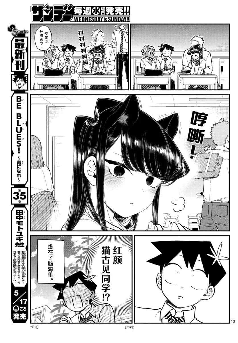 《古见同学有交流障碍症》漫画最新章节第196话免费下拉式在线观看章节第【13】张图片