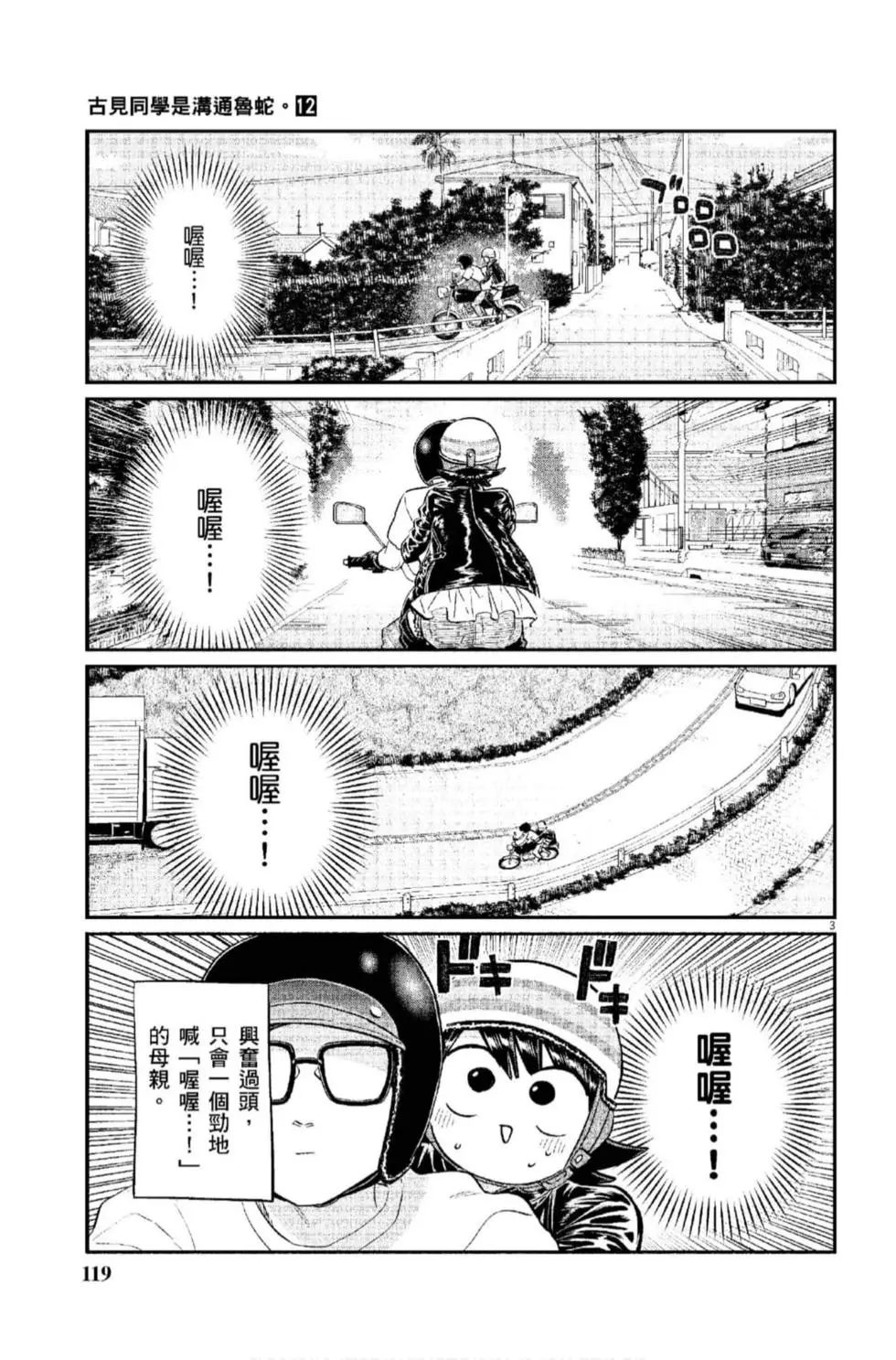 《古见同学有交流障碍症》漫画最新章节第12卷免费下拉式在线观看章节第【120】张图片