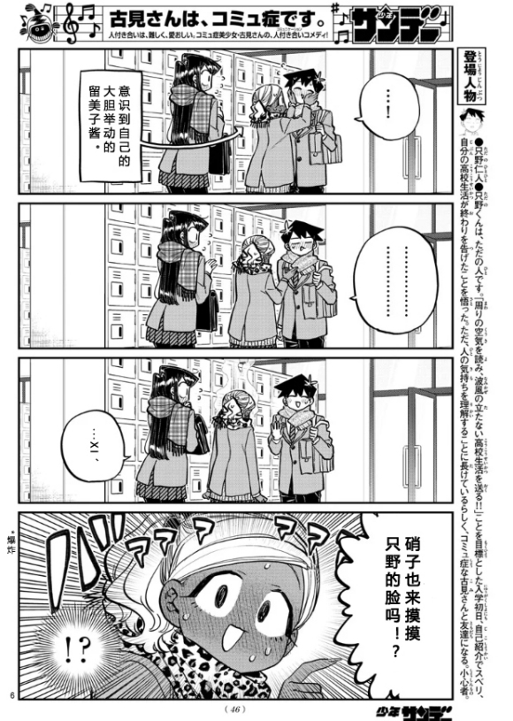 《古见同学有交流障碍症》漫画最新章节第255话免费下拉式在线观看章节第【6】张图片