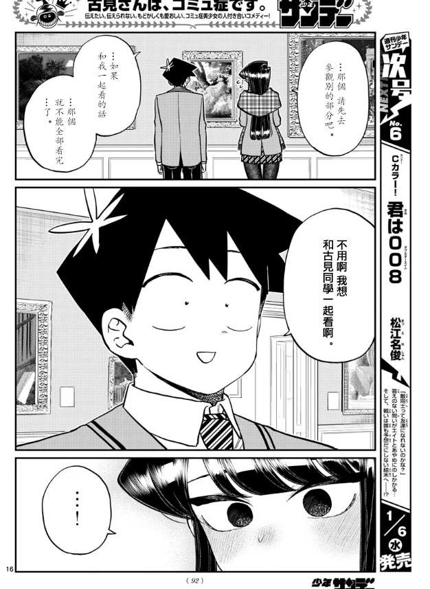 《古见同学有交流障碍症》漫画最新章节第283话 美术馆免费下拉式在线观看章节第【7】张图片