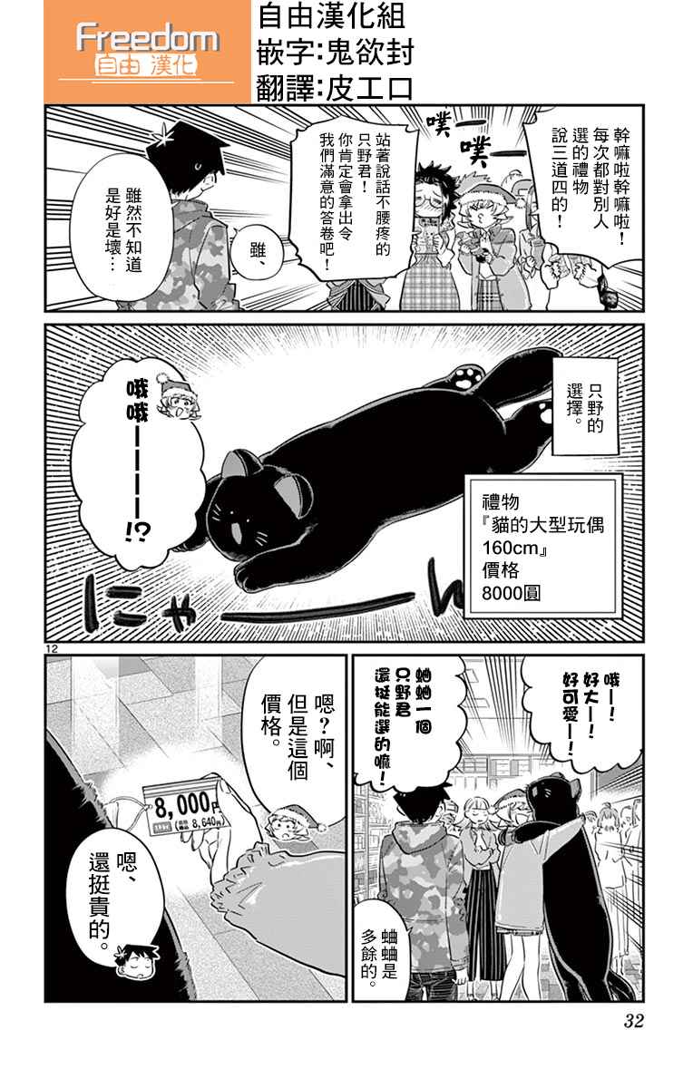 《古见同学有交流障碍症》漫画最新章节第88话 是要选另一个礼物。免费下拉式在线观看章节第【12】张图片