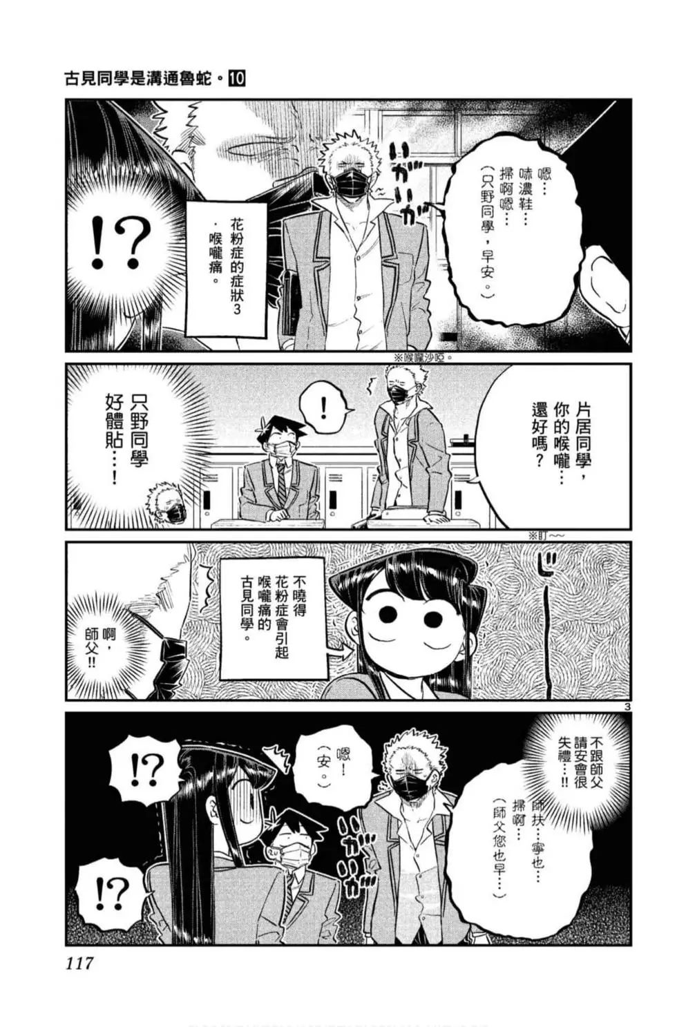 《古见同学有交流障碍症》漫画最新章节第10卷免费下拉式在线观看章节第【118】张图片