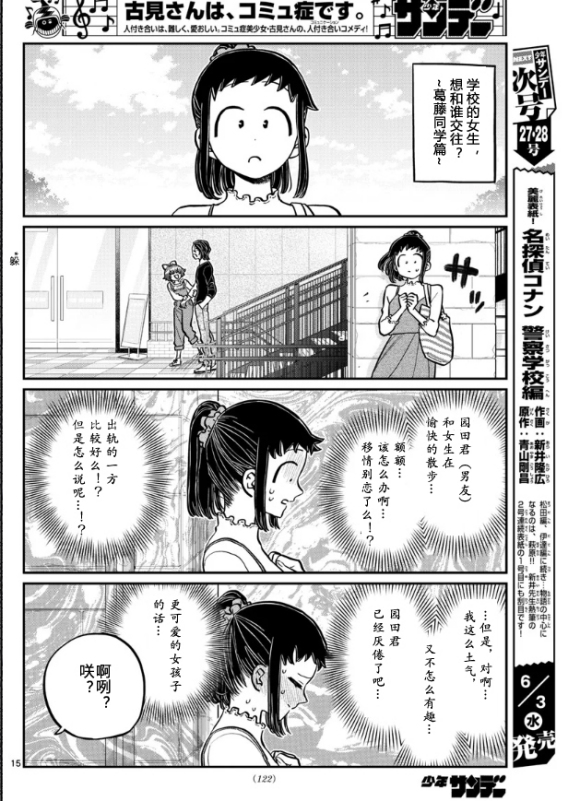 《古见同学有交流障碍症》漫画最新章节第253-254话免费下拉式在线观看章节第【14】张图片