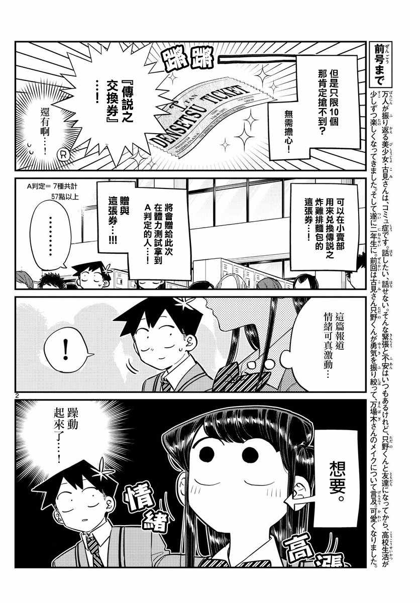 《古见同学有交流障碍症》漫画最新章节第137话 是体力测试 2免费下拉式在线观看章节第【2】张图片