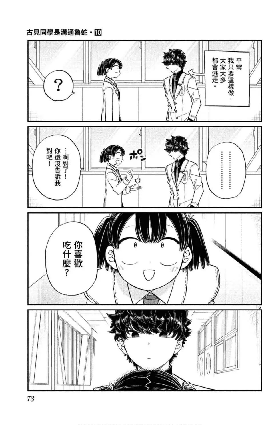 《古见同学有交流障碍症》漫画最新章节第10卷免费下拉式在线观看章节第【74】张图片