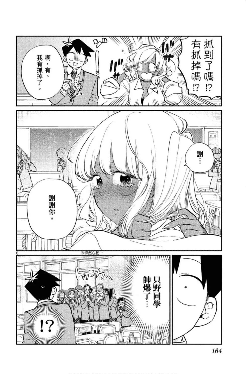 《古见同学有交流障碍症》漫画最新章节第10卷免费下拉式在线观看章节第【165】张图片