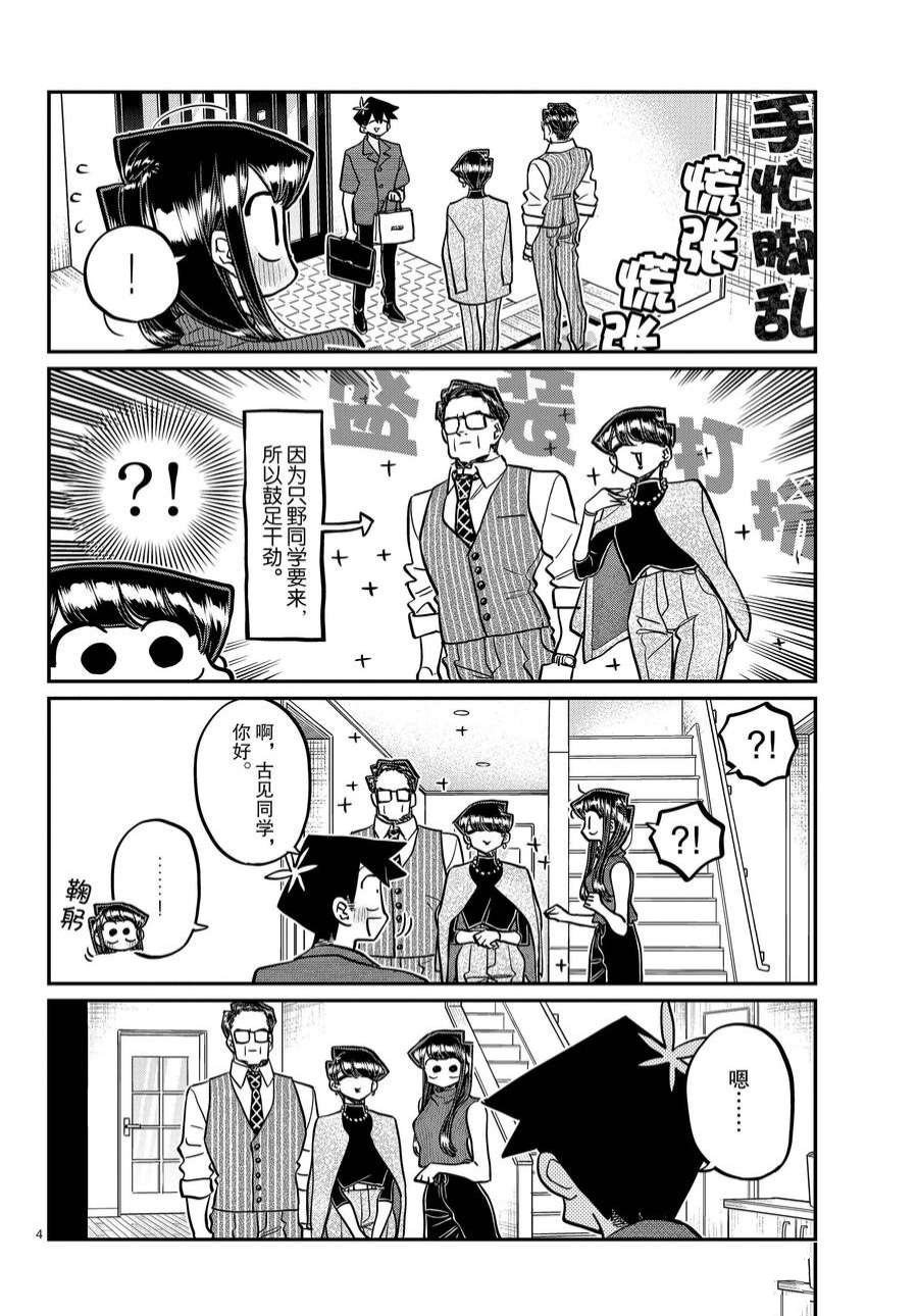 《古见同学有交流障碍症》漫画最新章节第373话 试看版免费下拉式在线观看章节第【4】张图片