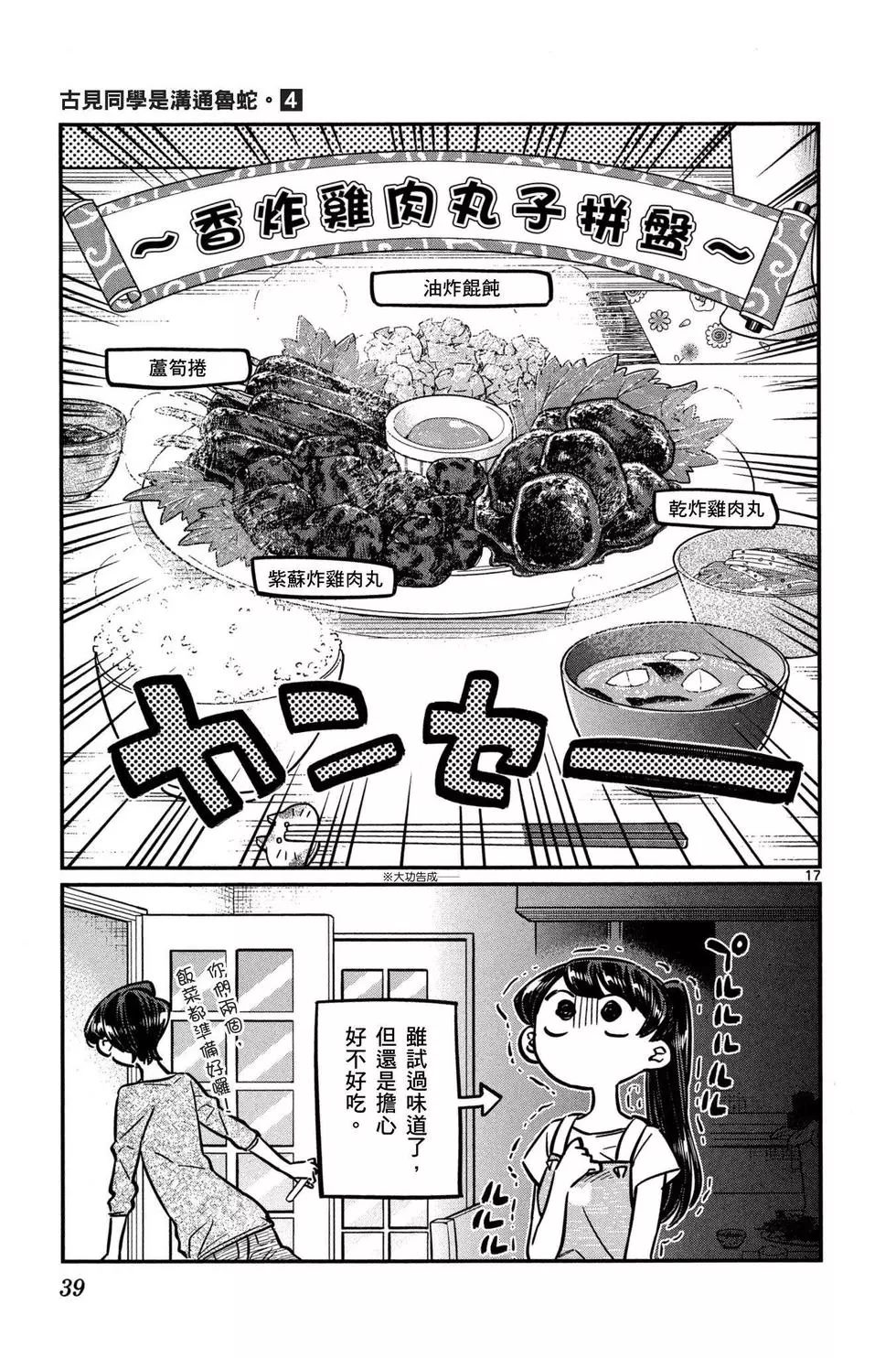 《古见同学有交流障碍症》漫画最新章节第4卷免费下拉式在线观看章节第【40】张图片