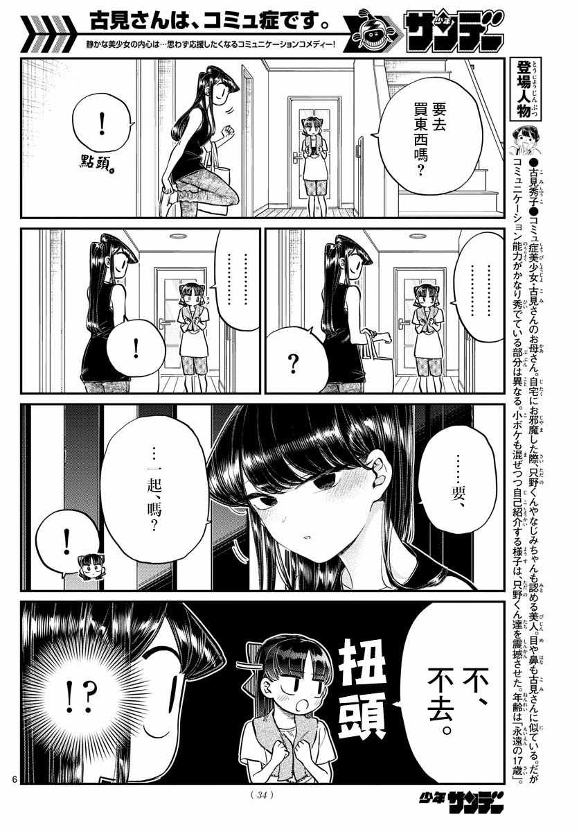 《古见同学有交流障碍症》漫画最新章节第171话 是妈妈不在的日子。免费下拉式在线观看章节第【7】张图片