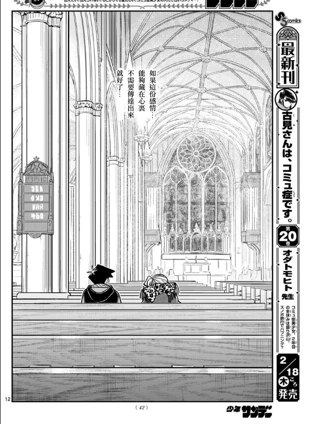 《古见同学有交流障碍症》漫画最新章节第293话 请看我这边免费下拉式在线观看章节第【12】张图片