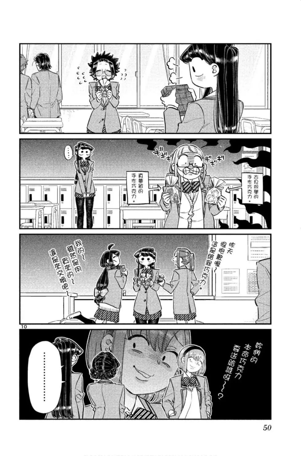 《古见同学有交流障碍症》漫画最新章节第9卷免费下拉式在线观看章节第【51】张图片