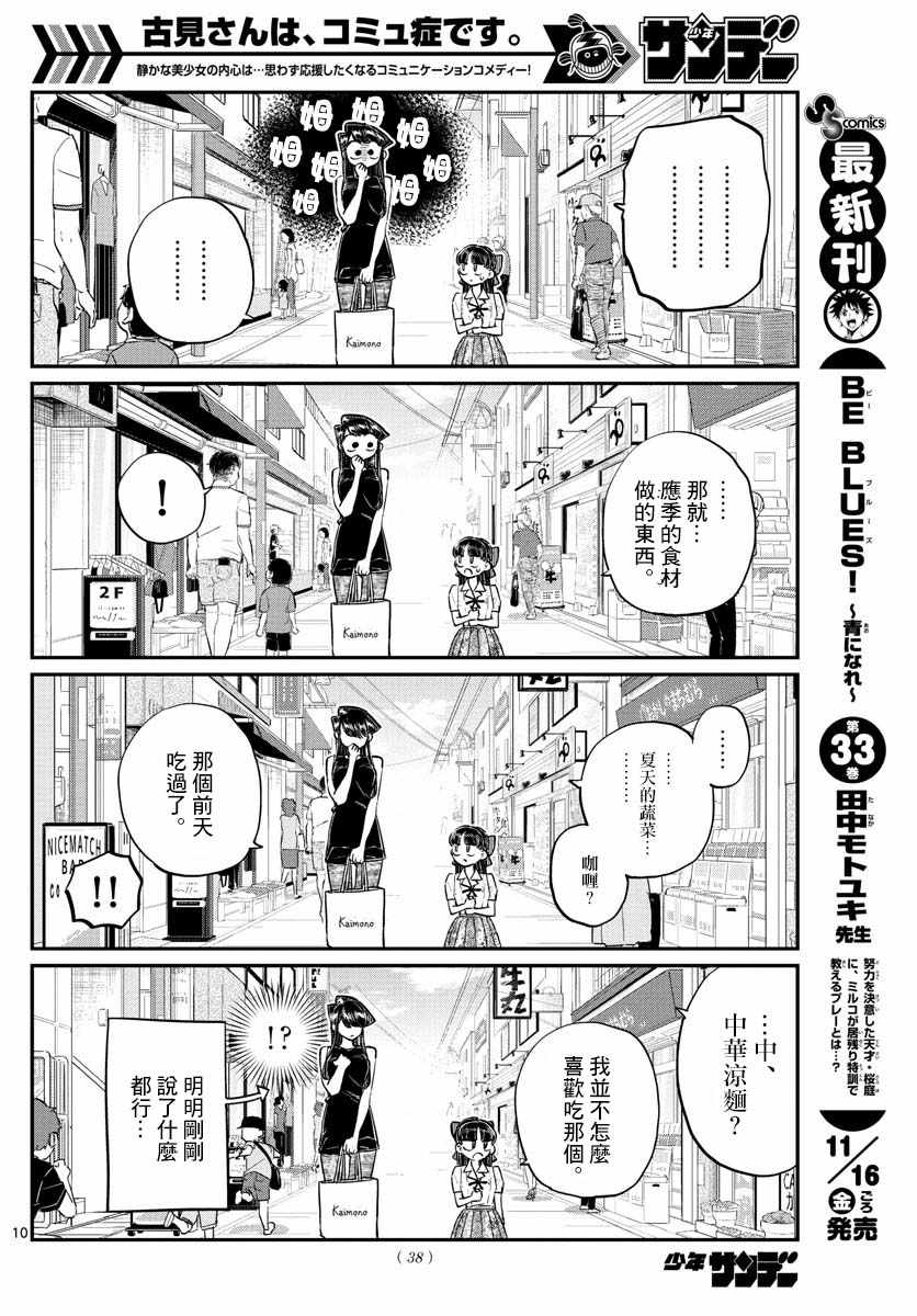 《古见同学有交流障碍症》漫画最新章节第171话 是妈妈不在的日子。免费下拉式在线观看章节第【11】张图片