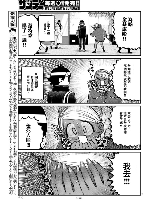 《古见同学有交流障碍症》漫画最新章节第288话 留美子酱和米谷同学免费下拉式在线观看章节第【7】张图片