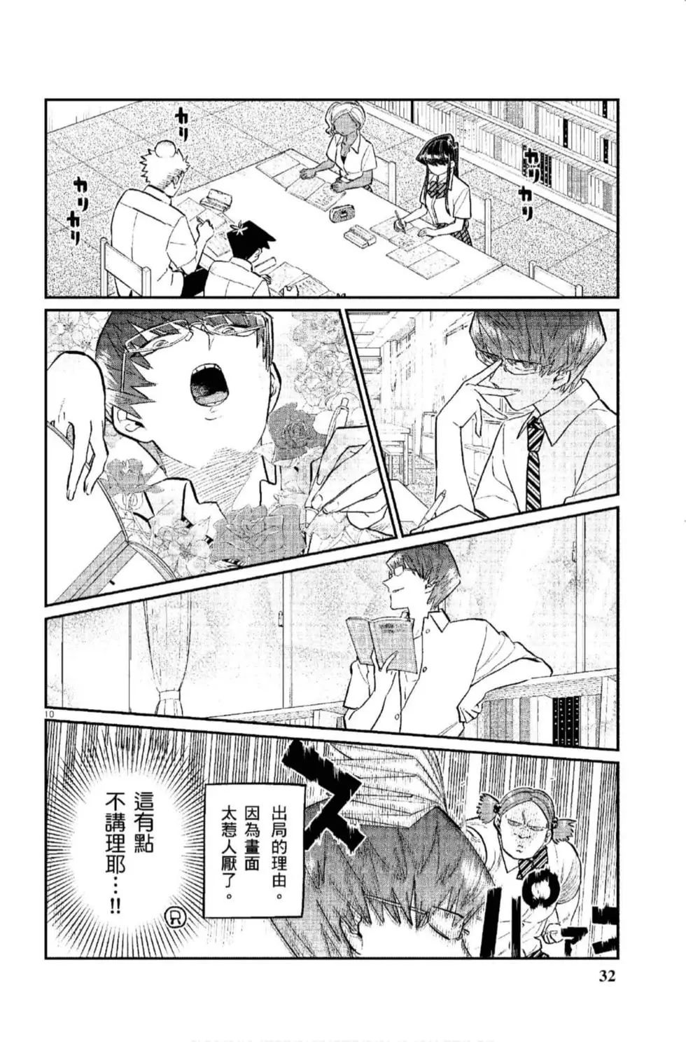 《古见同学有交流障碍症》漫画最新章节第12卷免费下拉式在线观看章节第【33】张图片