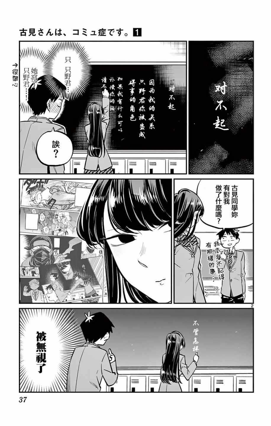 《古见同学有交流障碍症》漫画最新章节第6话 我想要道歉免费下拉式在线观看章节第【2】张图片