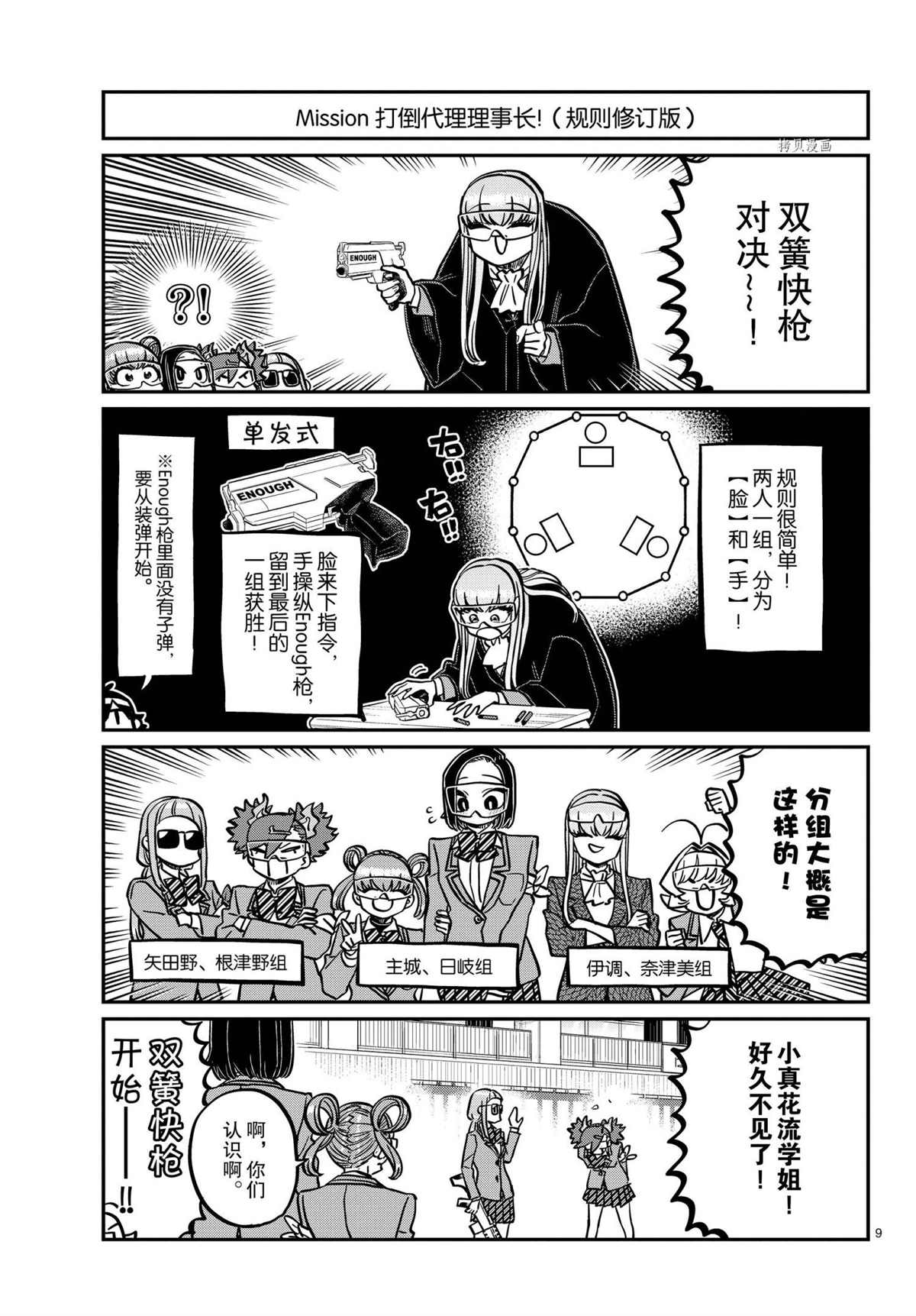 《古见同学有交流障碍症》漫画最新章节第334话 试看版免费下拉式在线观看章节第【9】张图片