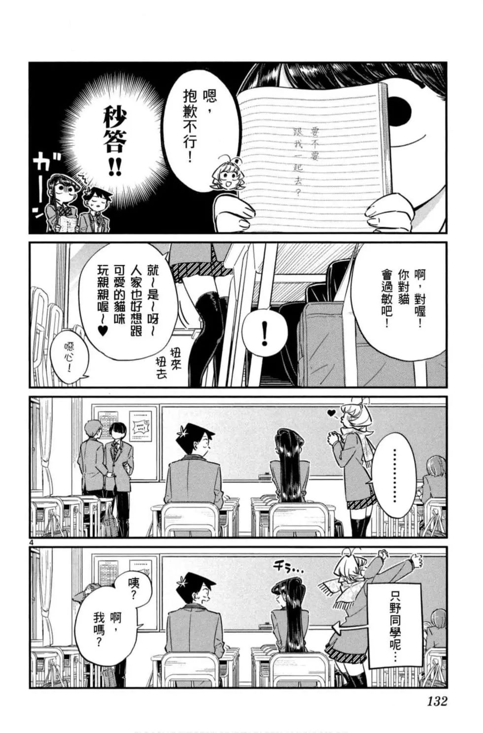 《古见同学有交流障碍症》漫画最新章节第6卷免费下拉式在线观看章节第【133】张图片