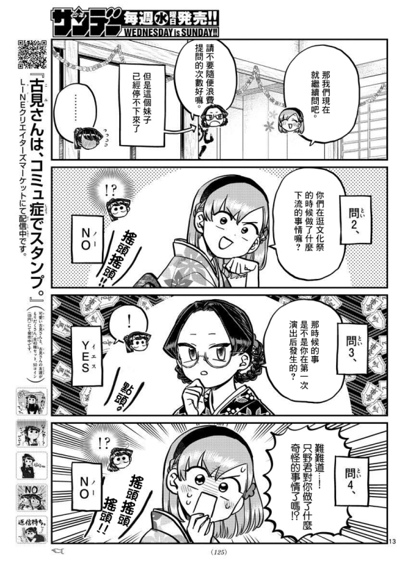 《古见同学有交流障碍症》漫画最新章节第245话免费下拉式在线观看章节第【13】张图片