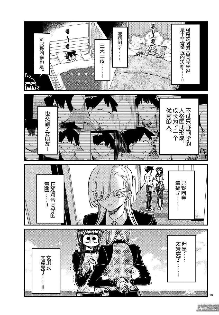 《古见同学有交流障碍症》漫画最新章节第380话 试看版免费下拉式在线观看章节第【18】张图片