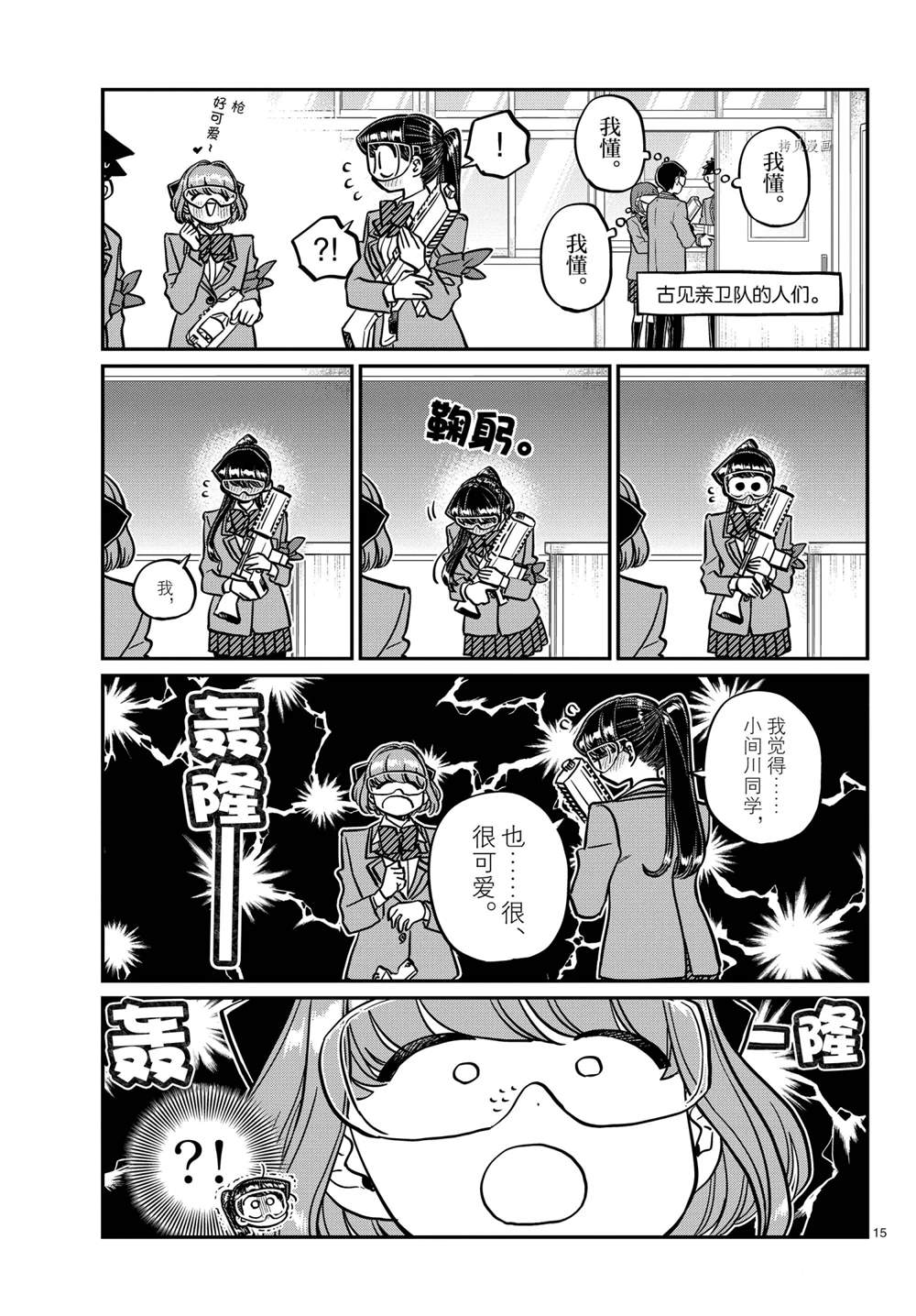 《古见同学有交流障碍症》漫画最新章节第331话 试看版免费下拉式在线观看章节第【15】张图片