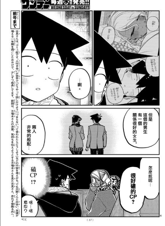 《古见同学有交流障碍症》漫画最新章节第294话 我也很抱歉免费下拉式在线观看章节第【3】张图片