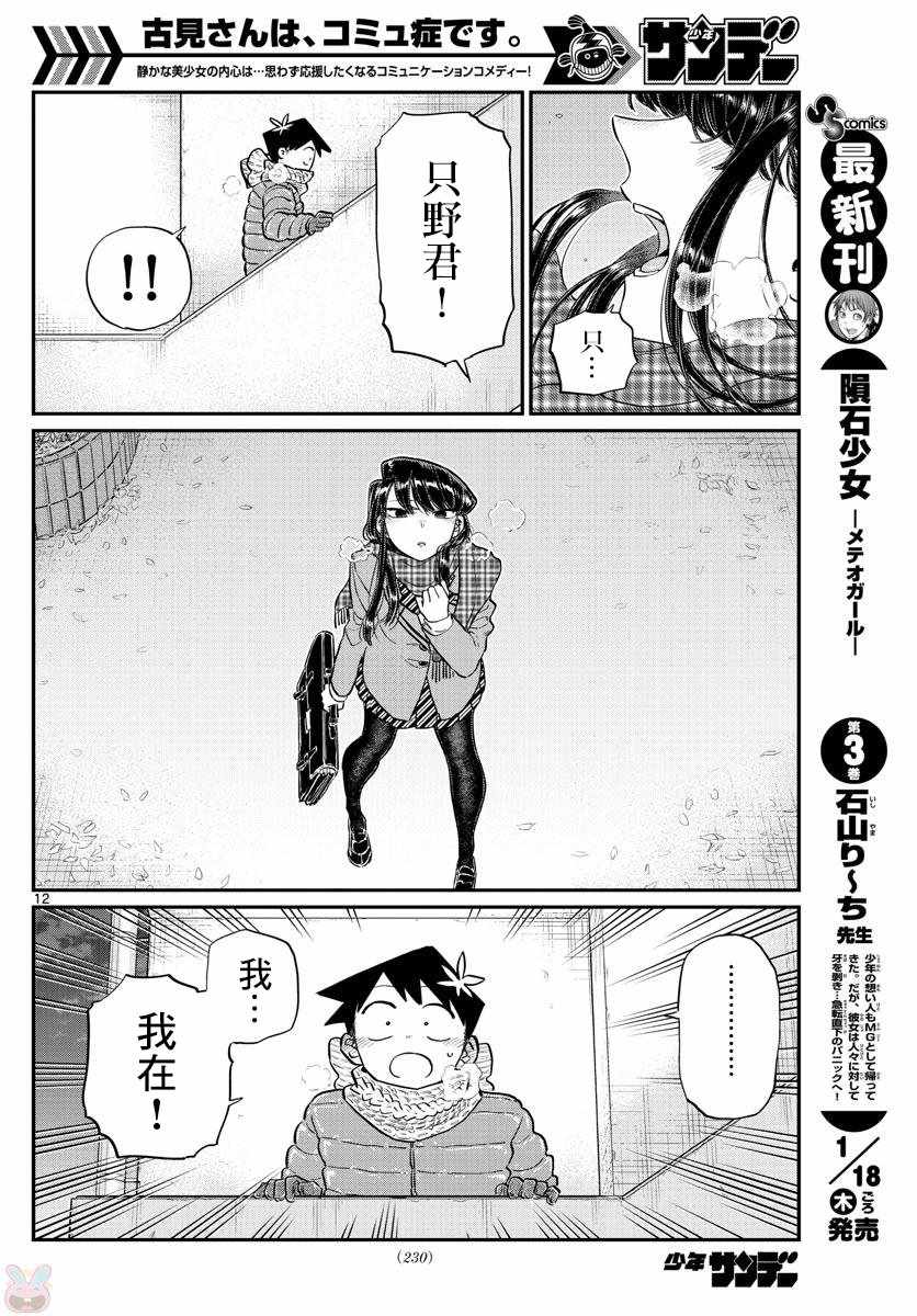 《古见同学有交流障碍症》漫画最新章节第118话 是情人节。2免费下拉式在线观看章节第【12】张图片