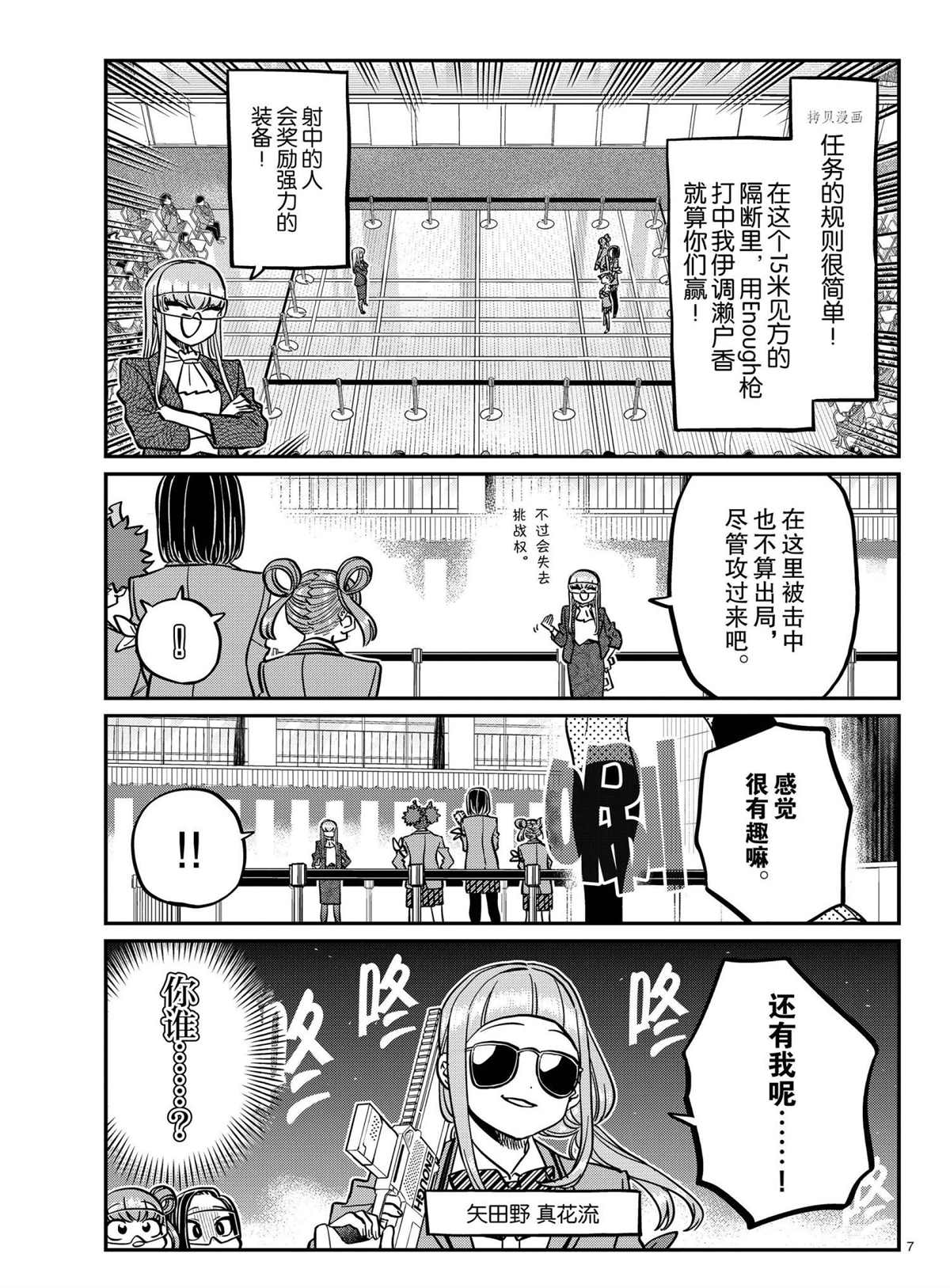 《古见同学有交流障碍症》漫画最新章节第334话 试看版免费下拉式在线观看章节第【7】张图片