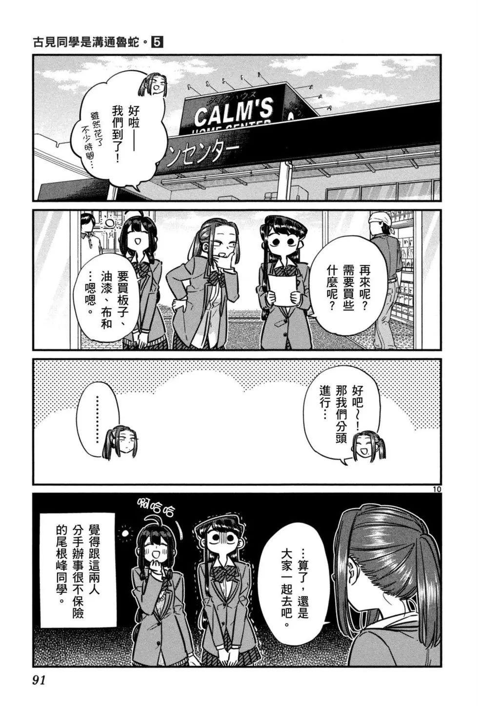 《古见同学有交流障碍症》漫画最新章节第5卷免费下拉式在线观看章节第【92】张图片