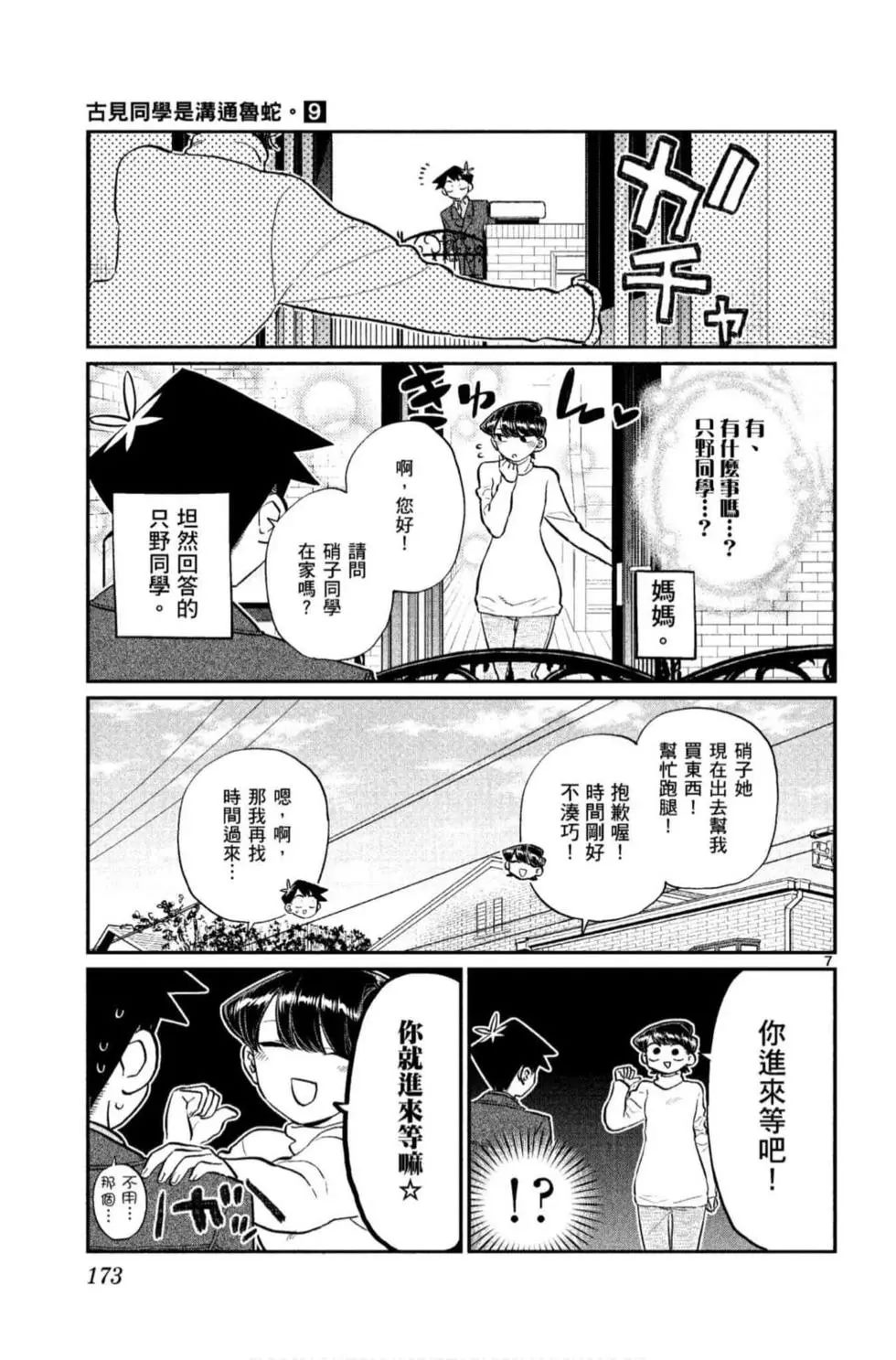 《古见同学有交流障碍症》漫画最新章节第9卷免费下拉式在线观看章节第【174】张图片