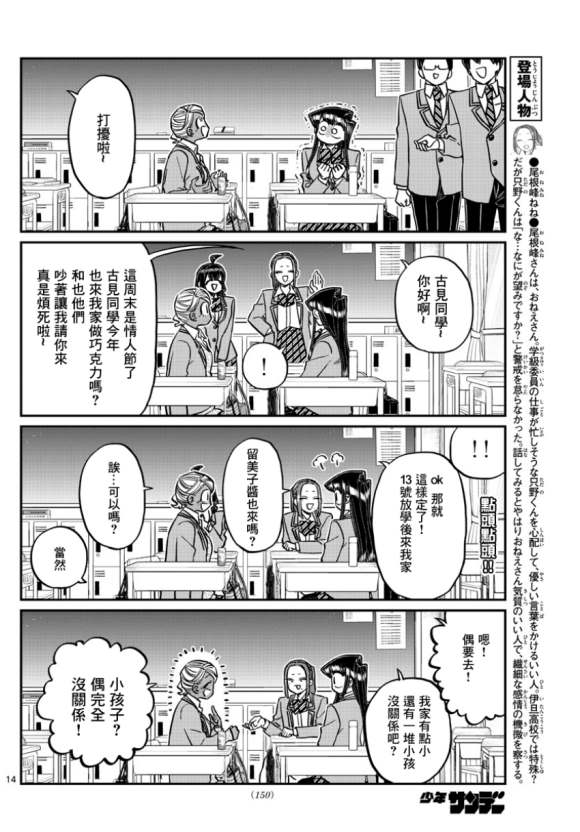 《古见同学有交流障碍症》漫画最新章节第298话 学校免费下拉式在线观看章节第【14】张图片