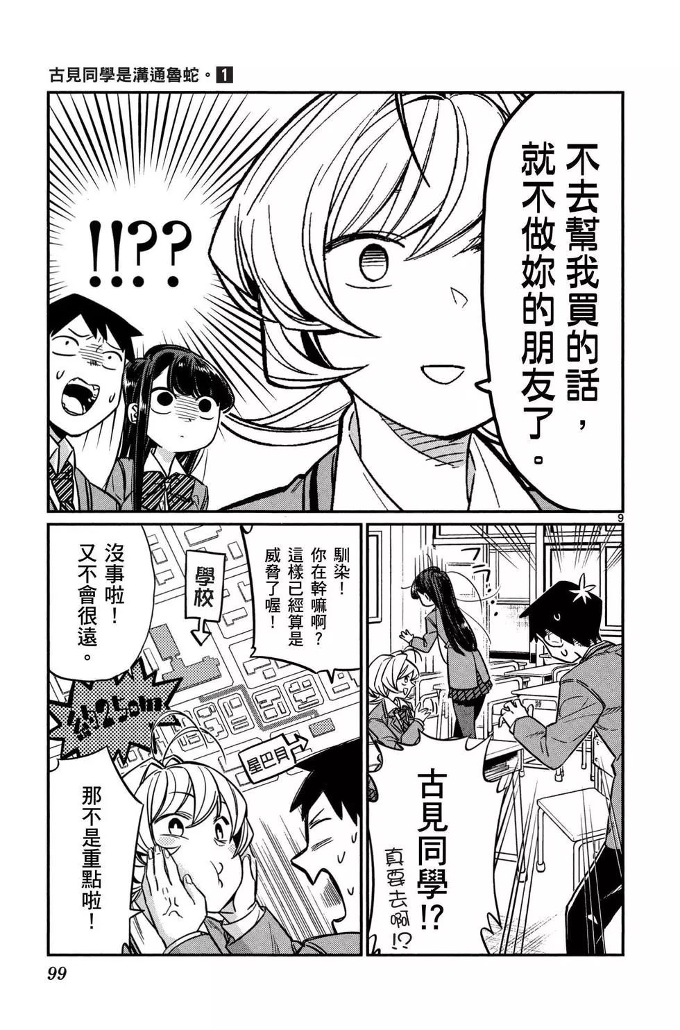 《古见同学有交流障碍症》漫画最新章节第1卷免费下拉式在线观看章节第【100】张图片