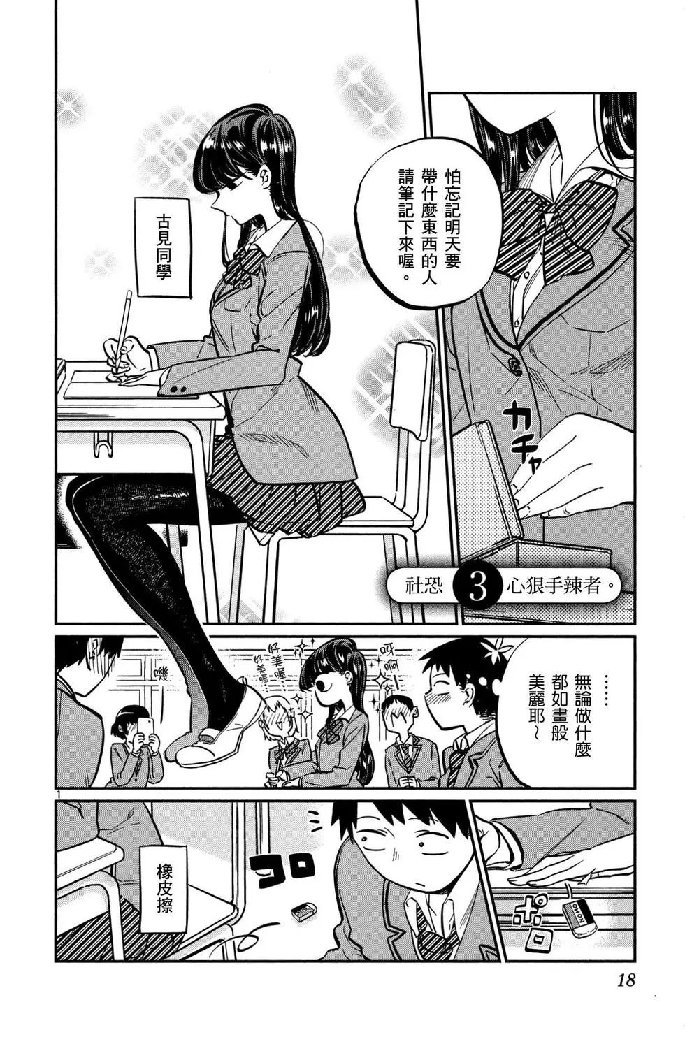 《古见同学有交流障碍症》漫画最新章节第1卷免费下拉式在线观看章节第【19】张图片