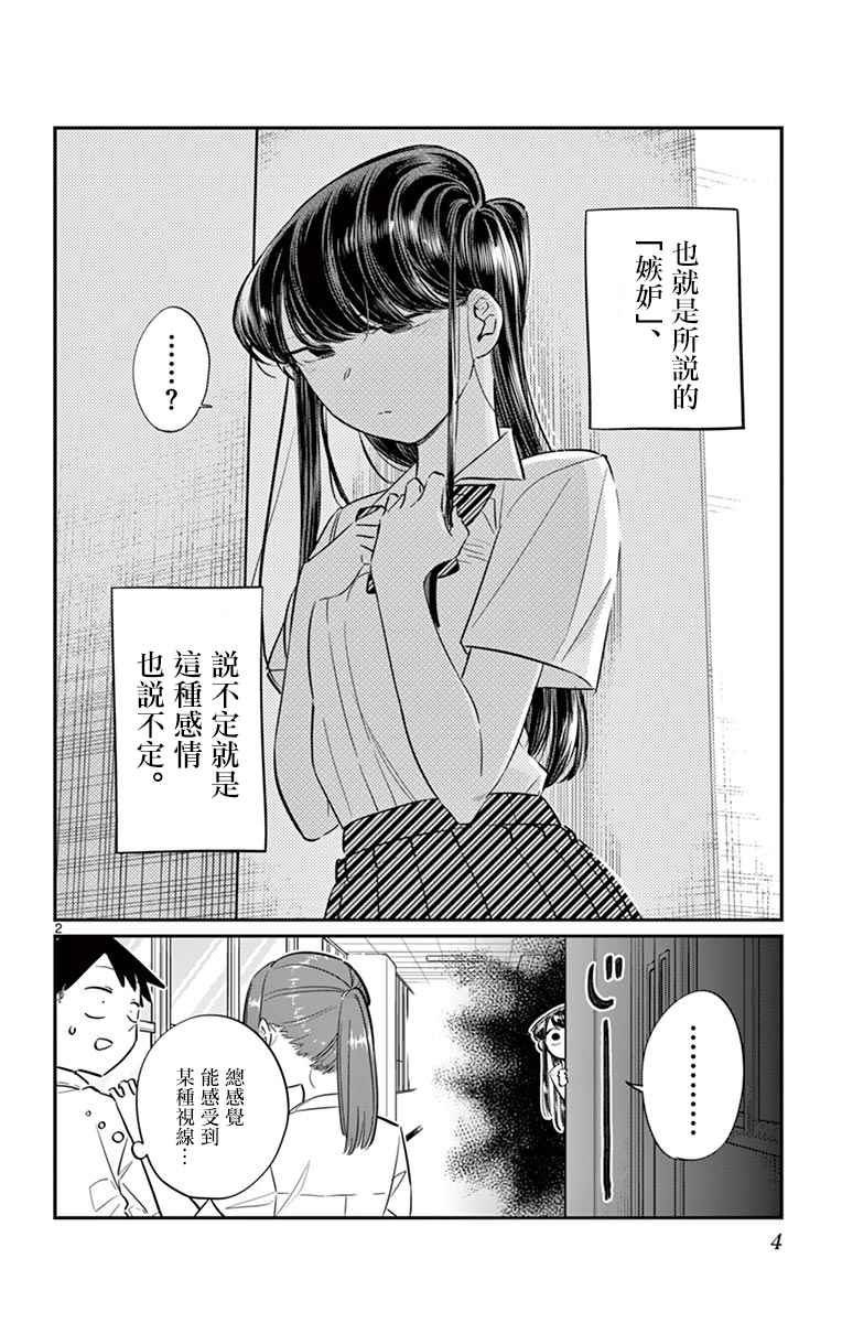 《古见同学有交流障碍症》漫画最新章节第58话 稍微有点苦涩的心情。免费下拉式在线观看章节第【6】张图片