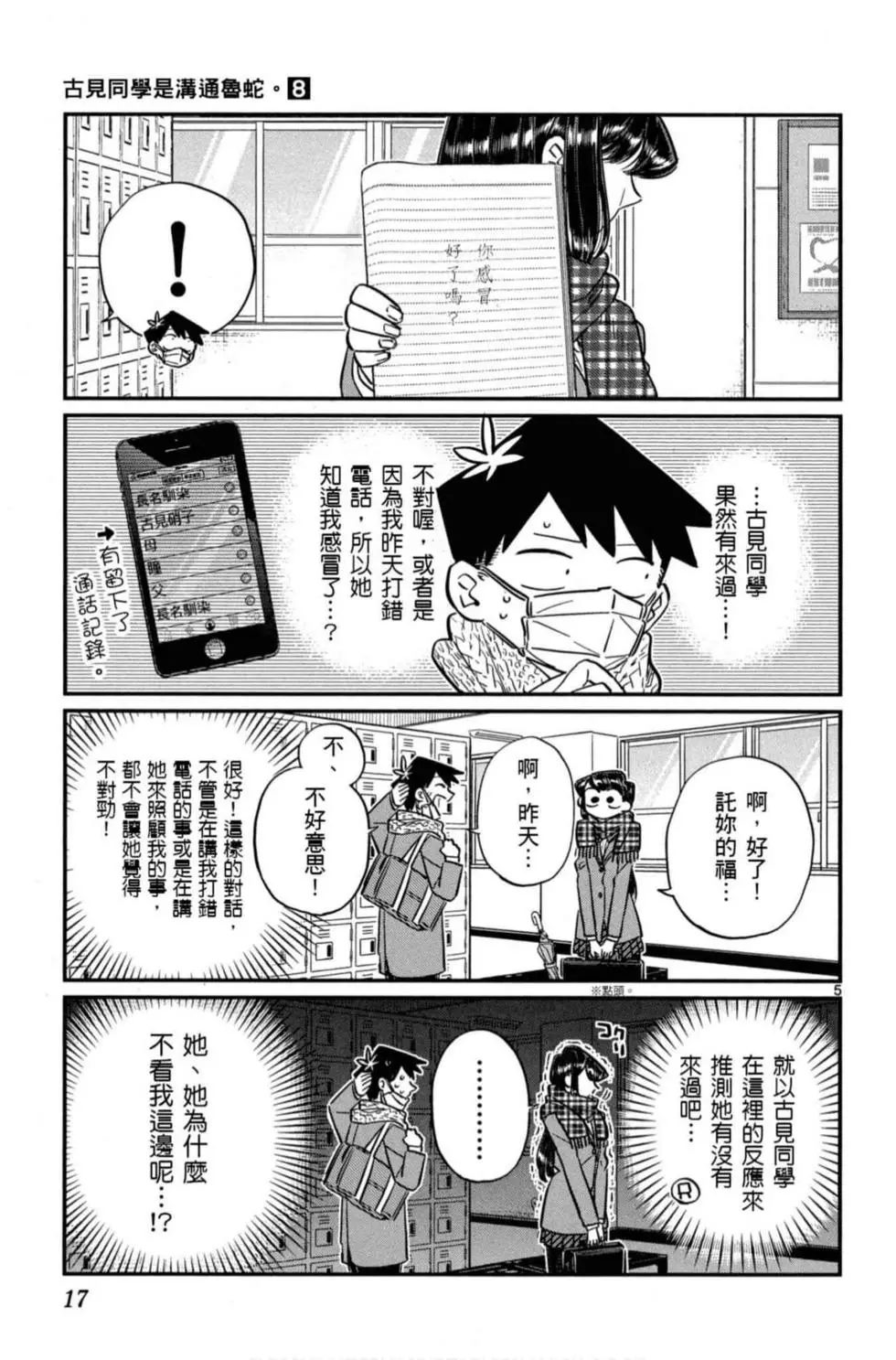 《古见同学有交流障碍症》漫画最新章节第8卷免费下拉式在线观看章节第【18】张图片