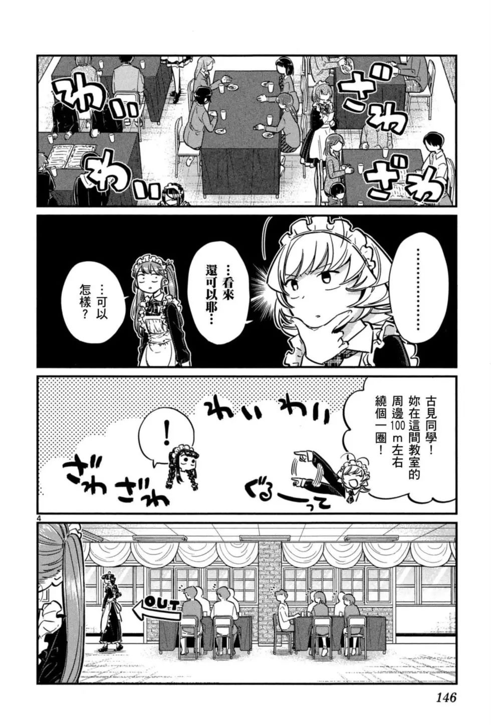 《古见同学有交流障碍症》漫画最新章节第5卷免费下拉式在线观看章节第【147】张图片