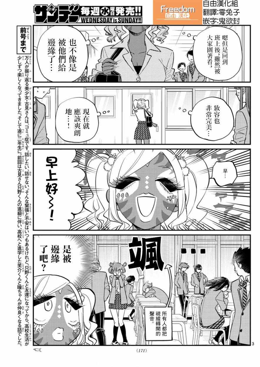 《古见同学有交流障碍症》漫画最新章节第134话 MANBA再临。免费下拉式在线观看章节第【3】张图片